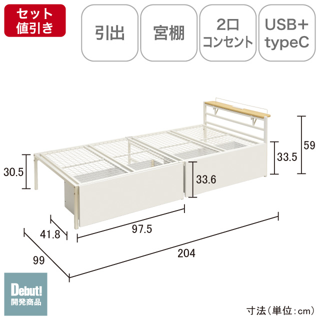 宮棚＆コンセント付ベッド引出付き ホワイト SLB-301(WH)、SLH-311(WH)