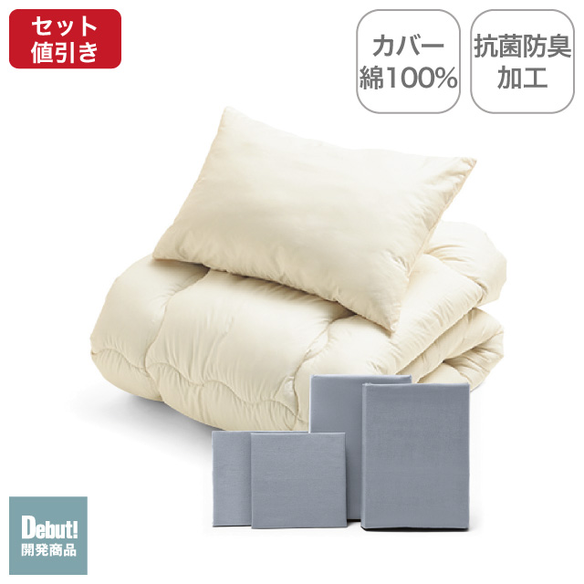 合繊（抗菌防臭）布団とカバーの6点セット ライトグレー SLF-11(LGR)