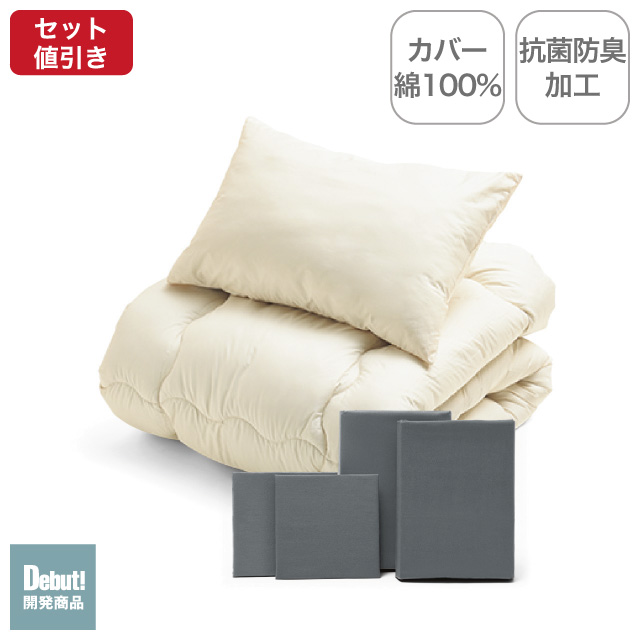 合繊（抗菌防臭）布団とカバーの6点セット グレー SLF-11(GR)