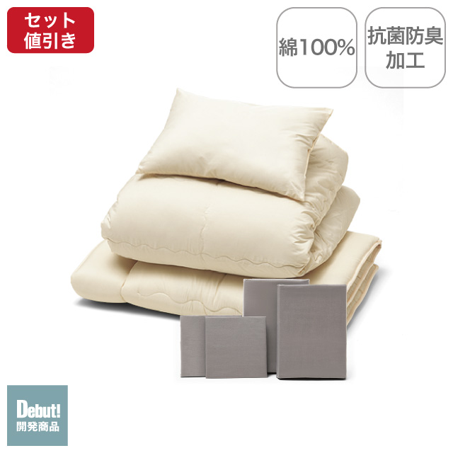 年中快適布団とカバーの7点セット ミルクベージュ SLF-22(MBE)