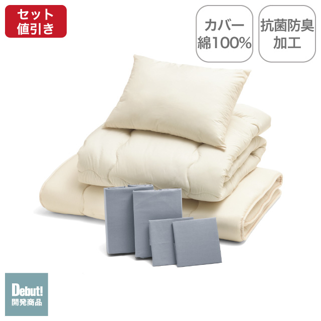 合繊（抗菌防臭）布団とカバーの7点セット ライトグレー SLF-12(LGR)