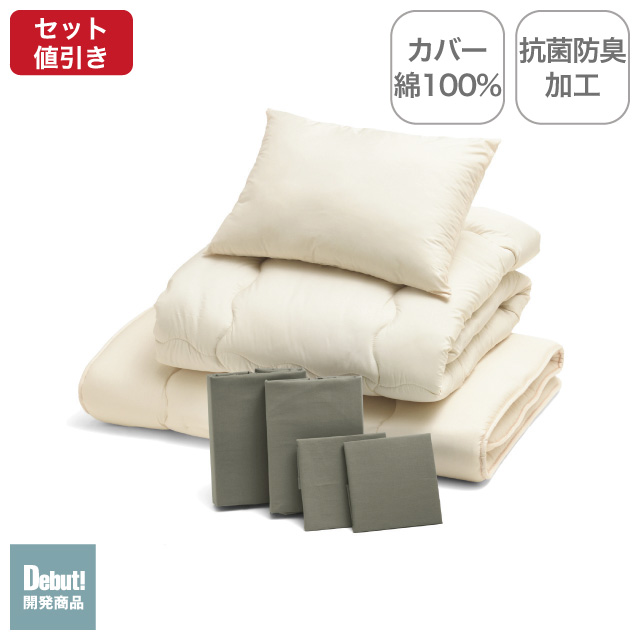 合繊（抗菌防臭）布団とカバーの7点セット グレイッシュグリーン SLF-12(GGN)