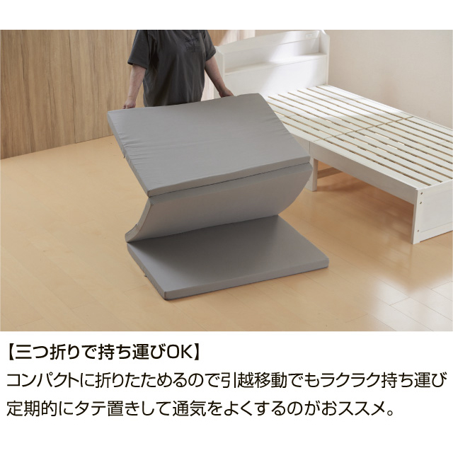 三つ折りマットレス5cm ライトグレー SLM-05(LGR)