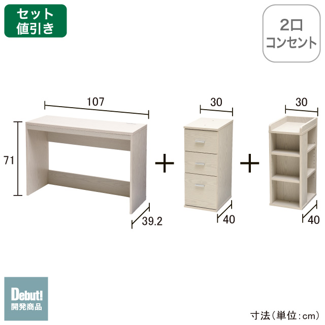 薄型デスク＆チェスト＆ラック ホワイトウォッシュ SLD-30(WW)、SLW-31(WW)