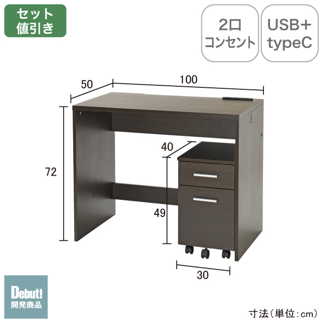 ワークデスクセット ブラウン SLD-50(DBR)