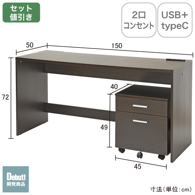 ワークデスクセット　ワイド ブラウン SLD-51(DBR)