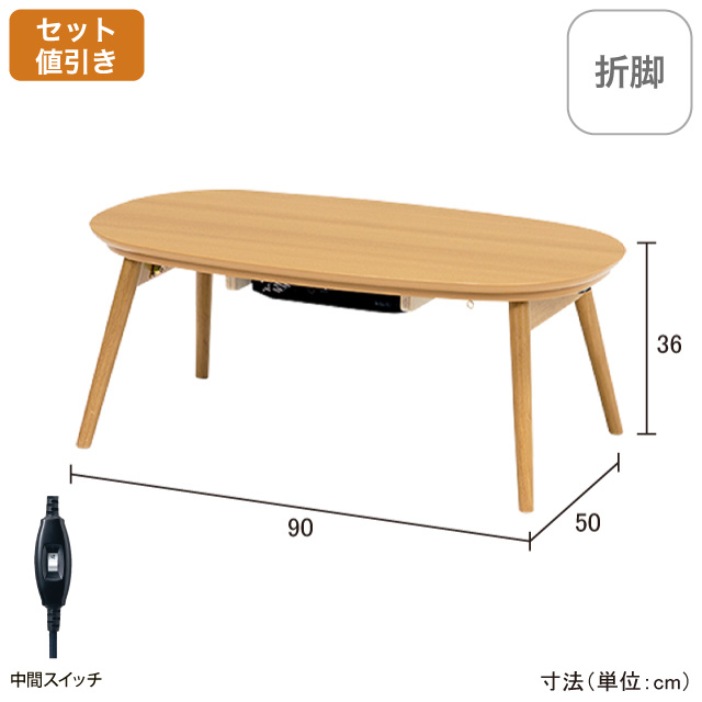 カジュアルコタツカルミナ ナチュラル カルミナ950NA