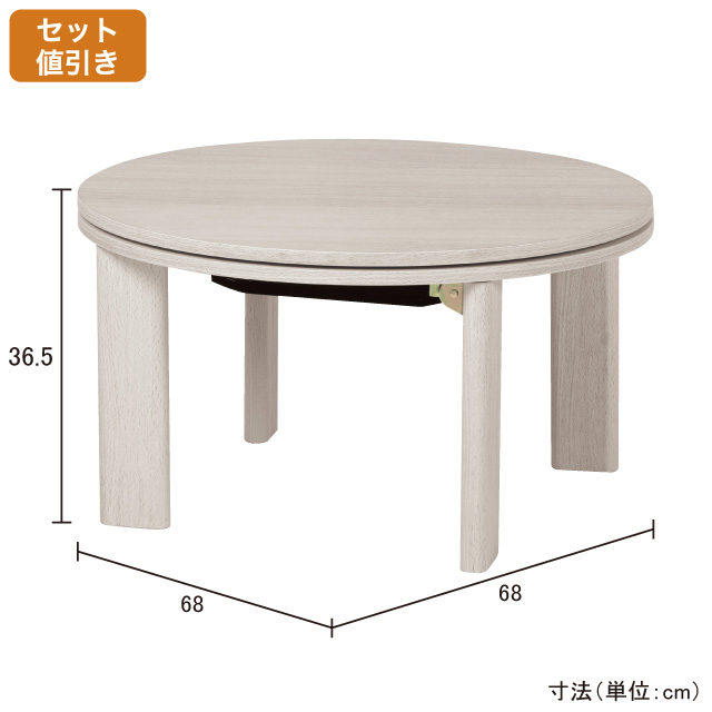 折りたたみこたつMONE ホワイトウォッシュ ﾓﾈ68WS