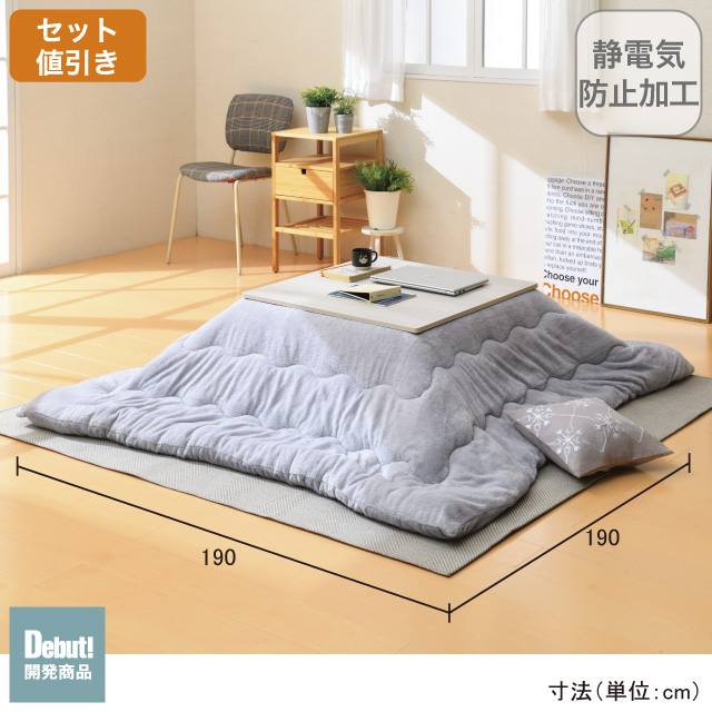 こたつ掛布団 ライトグレー SLF-50(LGR)
