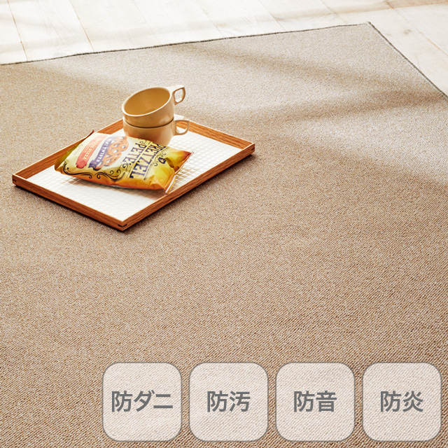 ミールネオ ミルクベージュ 190×190cm