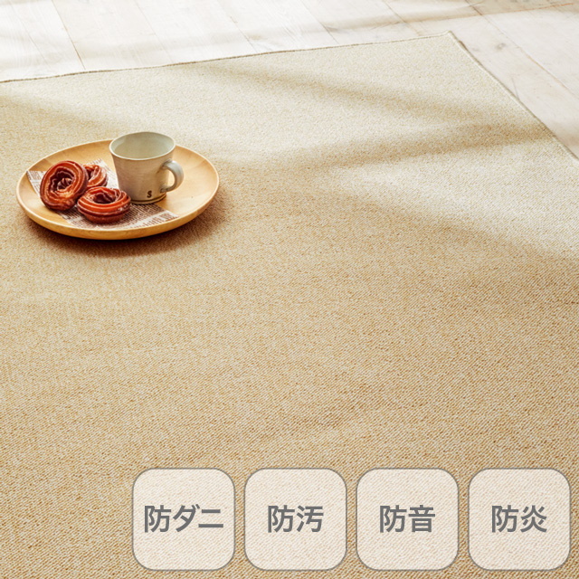 ミールネオ サンド 130×190cm