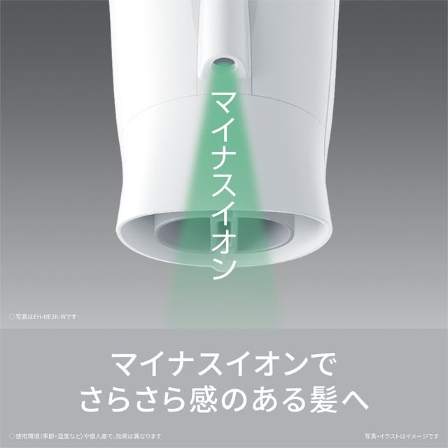 パナソニックヘアドライヤー　イオニティ ホワイト EH-NE2K(W)