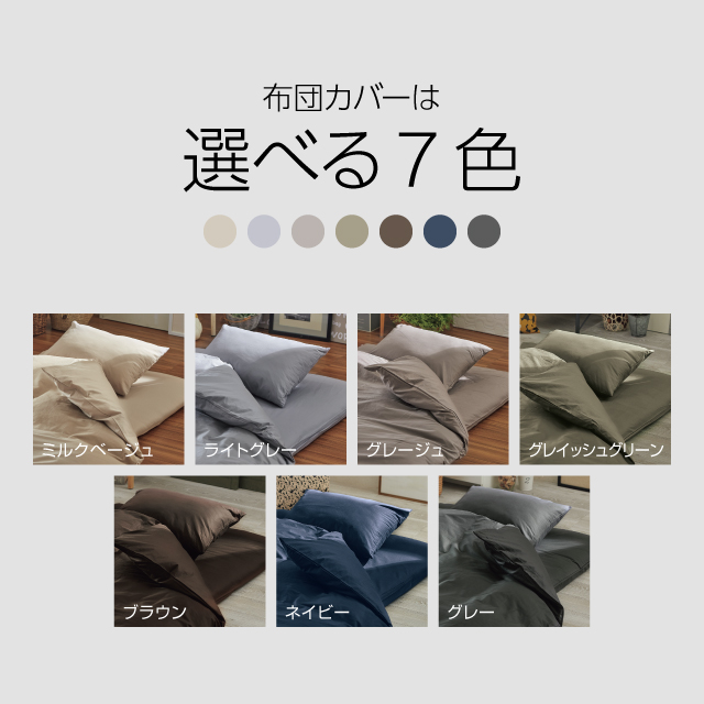 三つ折りマットレス（グレージュ）＋年中快適布団セット ミルクベージュ 