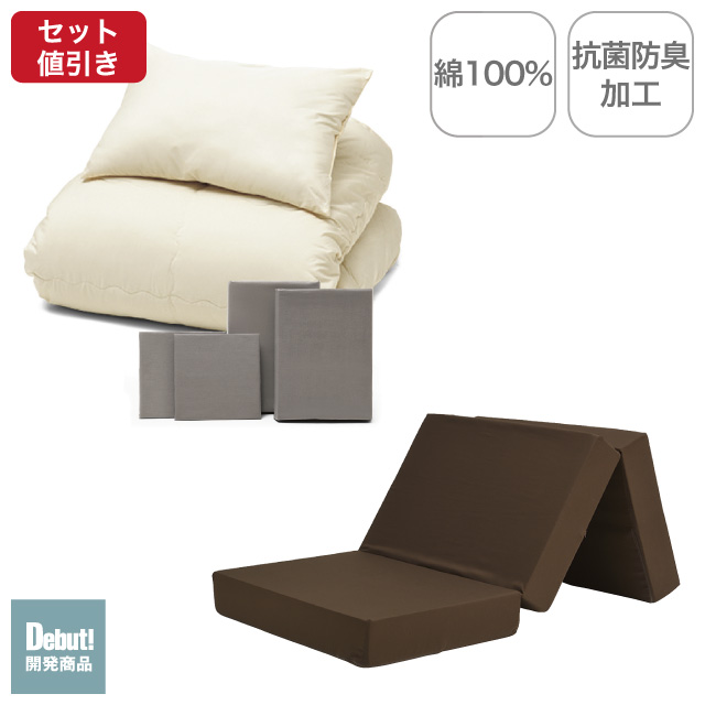 三つ折りマットレス（ブラウン）＋年中快適布団セット グレージュ 