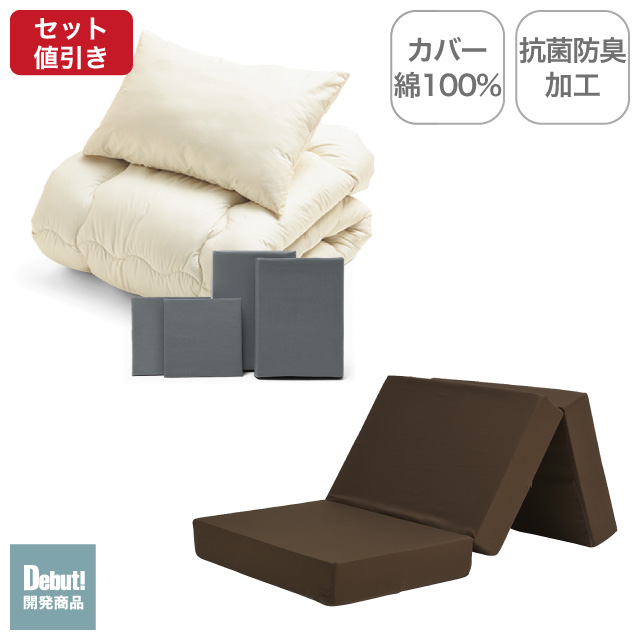 三つ折りマットレス（ブラウン）＋合繊布団セット グレー 