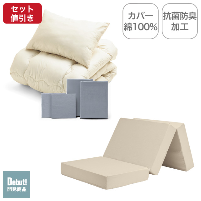 三つ折りマットレス（ミルクベージュ）＋合繊布団セット ライトグレー 