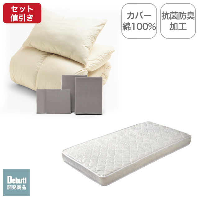 ポケットコイルマットレス（ホワイト）＋羽毛布団セット ミルクベージュ 