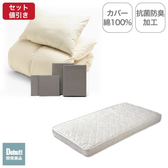 ポケットコイルマットレス（ホワイト）＋羽毛布団セット グレージュ 