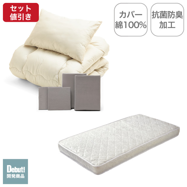 ポケットコイルマットレス（ホワイト）＋合繊布団セット ミルクベージュ 