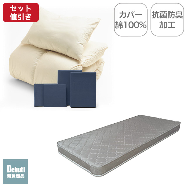 ポケットコイルマットレス（グレー）＋羽毛布団セット ネイビー 