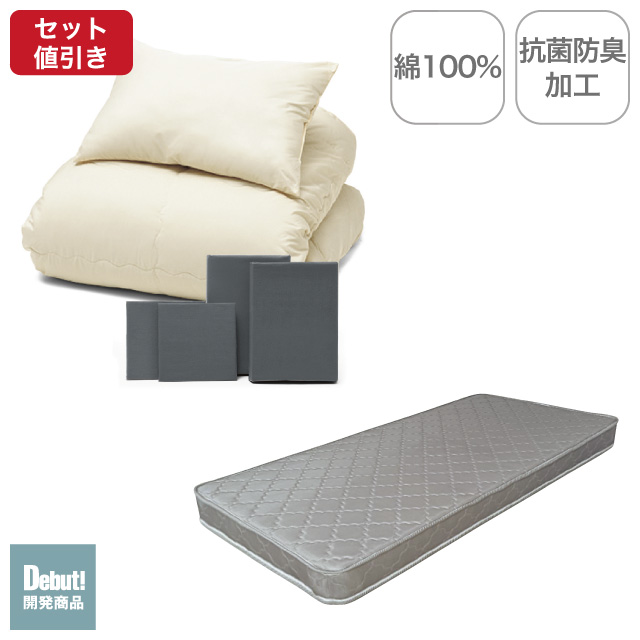 ポケットコイルマットレス（グレー）＋年中快適布団セット グレー 