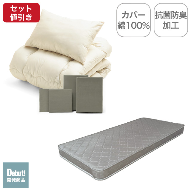 ポケットコイルマットレス（グレー）＋合繊布団セット グレイッシュグリーン 