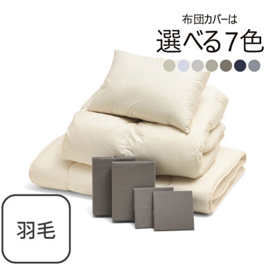 ふわふわ羽毛布団とカバーの7点セット グレージュ SLF-02(GRE)　