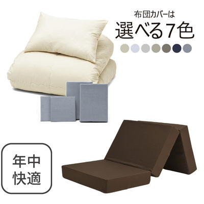 三つ折りマットレス（ブラウン）＋年中快適布団セット ライトグレー 