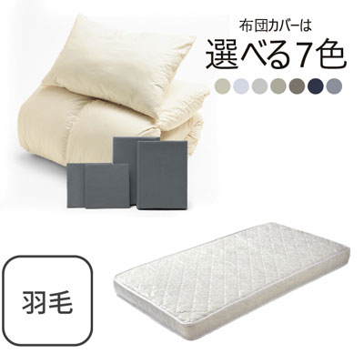 ポケットコイルマットレス（ホワイト）＋羽毛布団セット グレー 