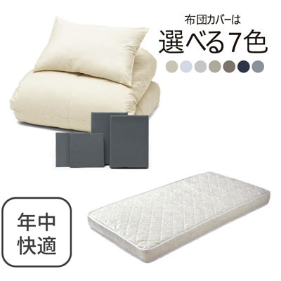 ポケットコイルマットレス（ホワイト）＋年中快適布団セット グレー 