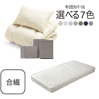 ポケットコイルマットレス（ホワイト）＋合繊布団セット