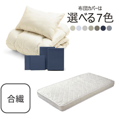 ポケットコイルマットレス（ホワイト）＋合繊布団セット ネイビー 