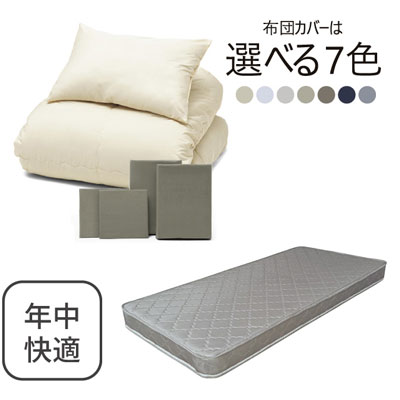 ポケットコイルマットレス（グレー）＋年中快適布団セット グレイッシュグリーン 