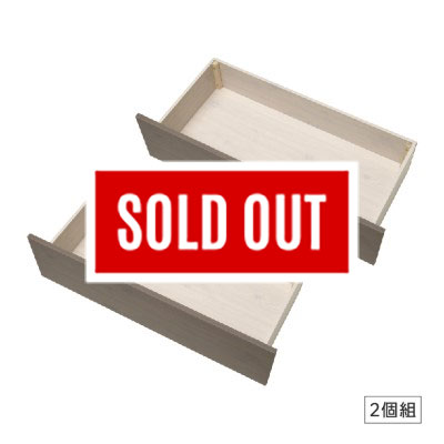 木製すのこベッド引出2個組